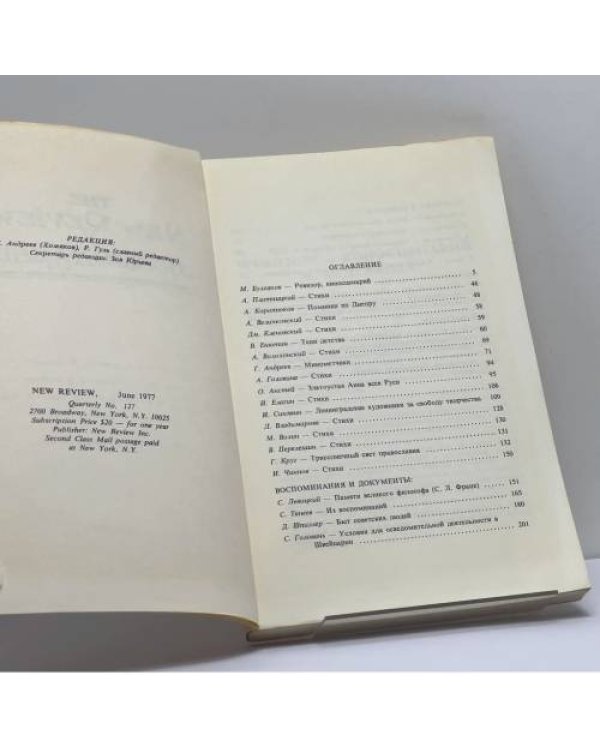 Дополнительное изображение книги «Новый Журнал. № 127»
