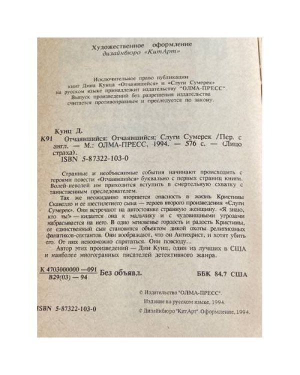 Слуги сумерек