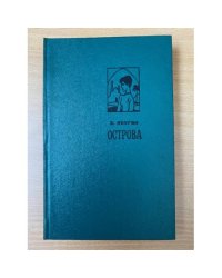 Острова