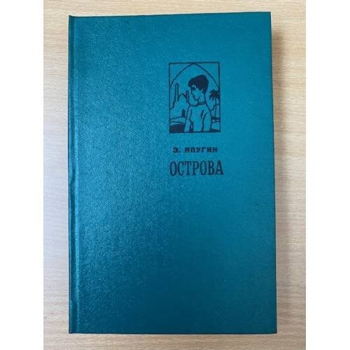 Острова