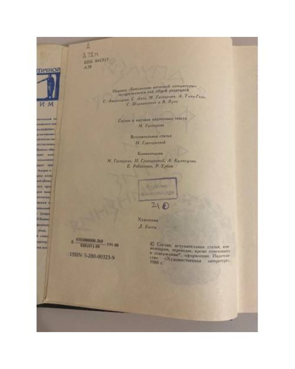 Дополнительное изображение книги «. "Метаморфозы" и другие сочинения»