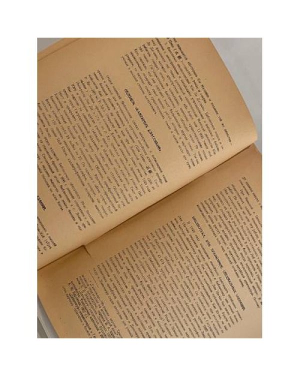 Отчет Китайской почты за 1929 г.