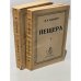 Пещера. В двух томах 