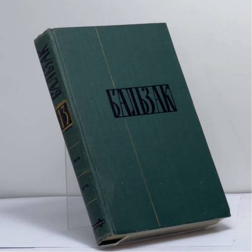Обложка книги «Собрание сочинений в 24 томах. Том 13. Человеческая комедия» — Оноре Бальзак