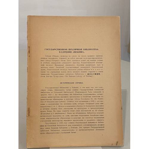 Отчет Китайской почты за 1929 г.