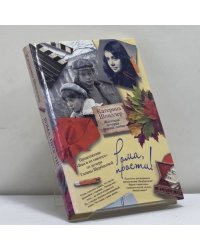 Рома, прости! Жестокая история первой любви