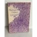 Обложка книги «Посвящается Марине Цветаевой. Сборник стихов»