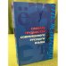 Словарь трудностей современного русского языка