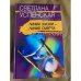 Линия жизни - линия смерти