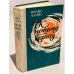 Обложка книги «К новому берегу» — Лацис Вилис Тенисович