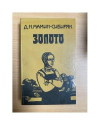 Золото