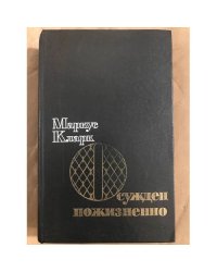Осужден пожизненно