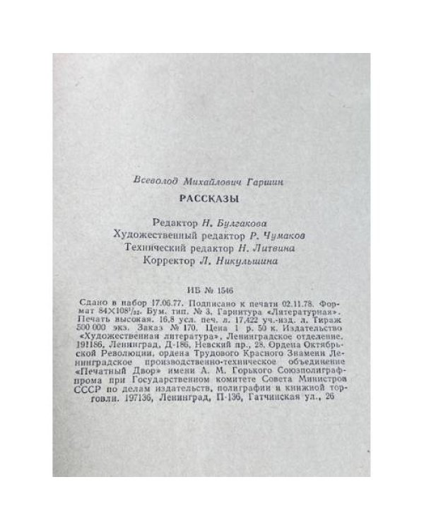 Дополнительное изображение книги «РАССКАЗЫ»
