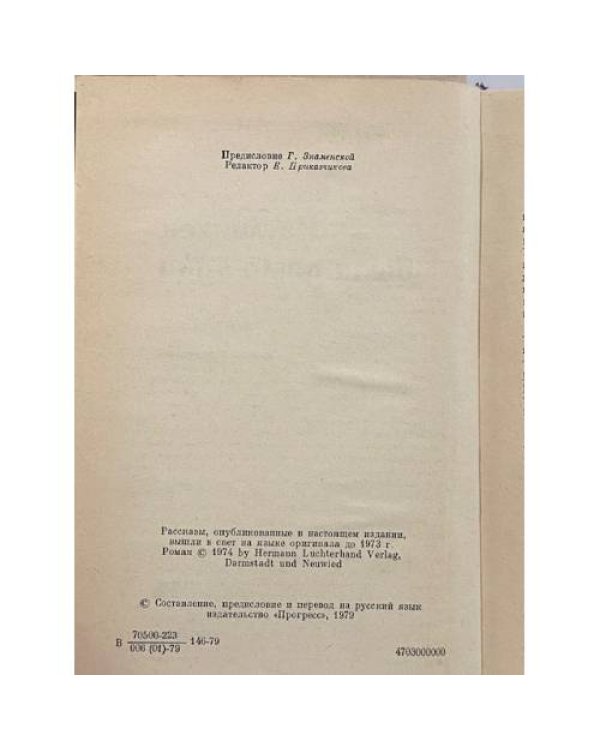 Дополнительное изображение книги «Паулинхен была дома одна»