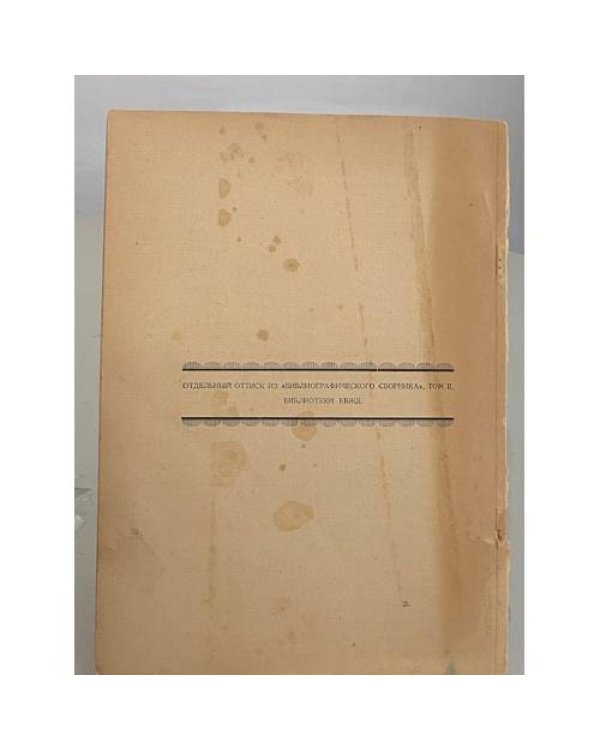 Отчет Китайской почты за 1929 г.
