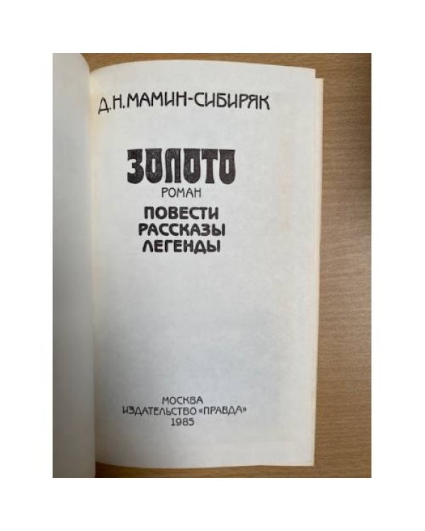 Золото