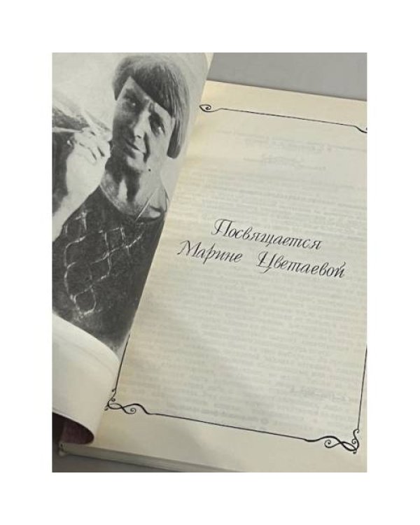 Дополнительное изображение книги «Посвящается Марине Цветаевой. Сборник стихов »