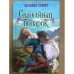 Свадебный подарок