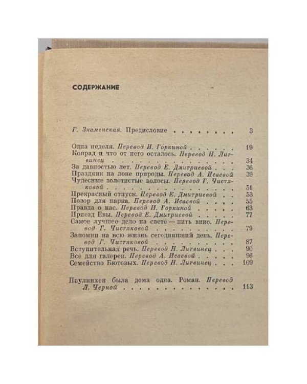 Дополнительное изображение книги «Паулинхен была дома одна»