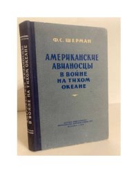 Американские авианосцы в войне на Тихом океане