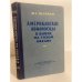 Обложка книги «Американские авианосцы в войне на Тихом океане» — Шерман Фредерик Карл