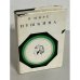 Обложка книги «В мире Пушкина» — П. Антокольский, А. Гуревич, М. Каган