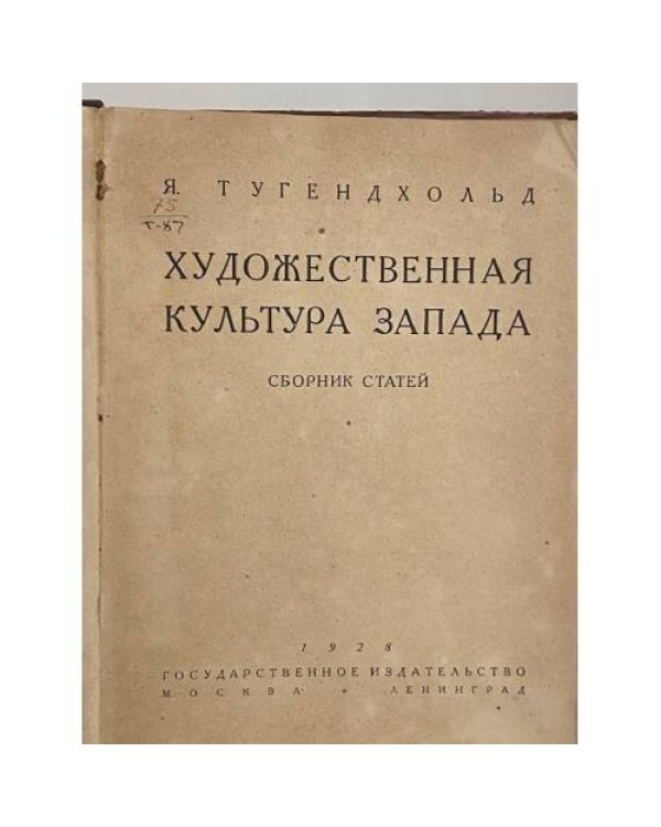 Художественная культура Запада