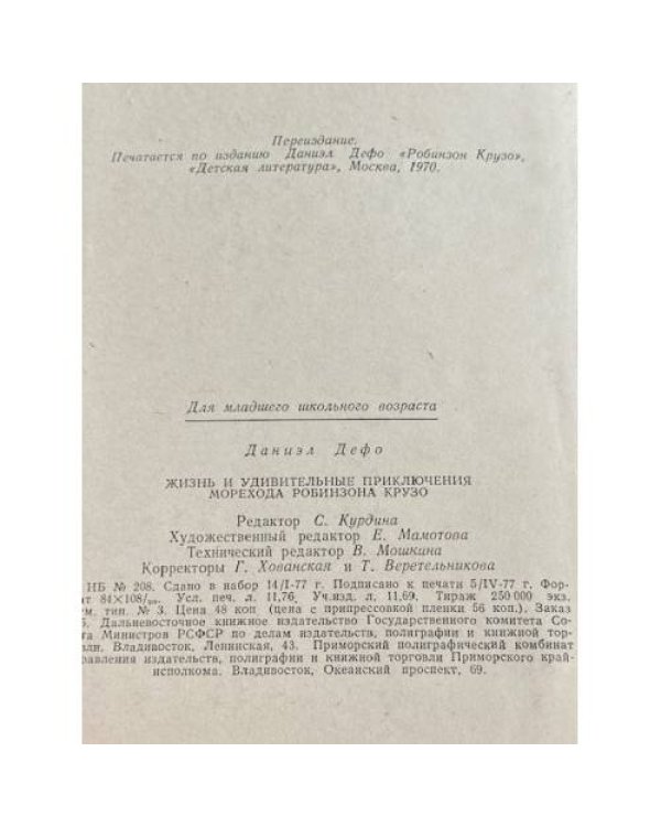 Дополнительное изображение книги «Робинзон Крузо»