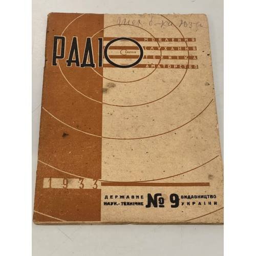 Радіо. №9 1933