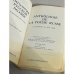 Антология русской поэзии. Возрождение XX-го века / Anthologie de la poesie russe la renaissance du XXe siecle