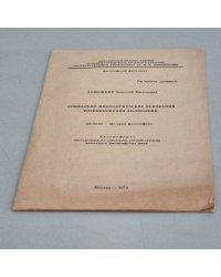 Социально-мифологические основания возникновения философии