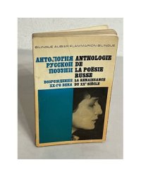 Антология русской поэзии. Возрождение XX-го века / Anthologie de la poesie russe la renaissance du XXe siecle