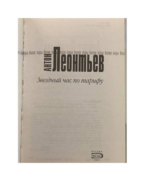 Звездный час по тарифу