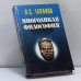 Обложка книги «Многоликая философия. Том 2» — Таранов П.С., ISBN 9789665960645