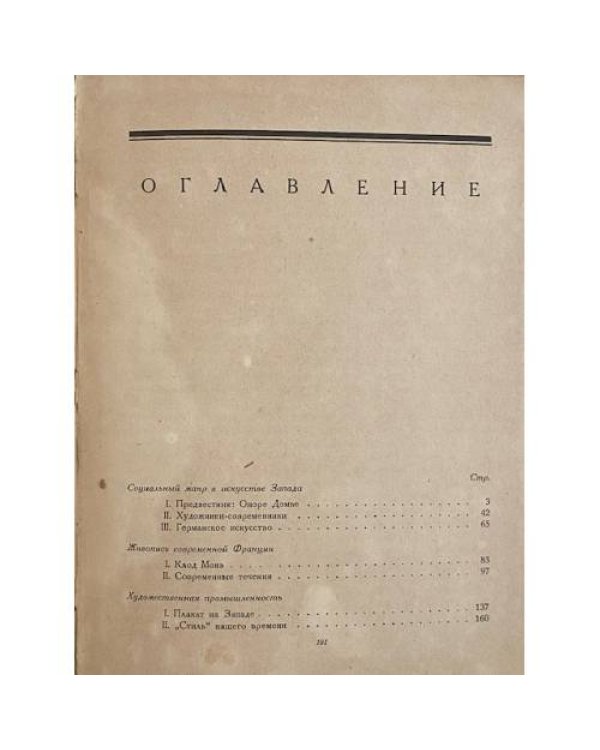 Художественная культура Запада