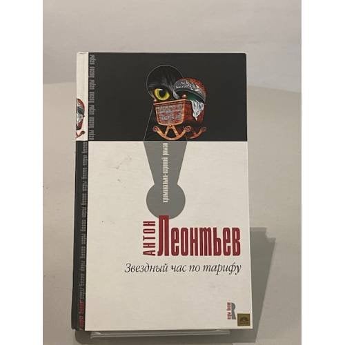 Звездный час по тарифу