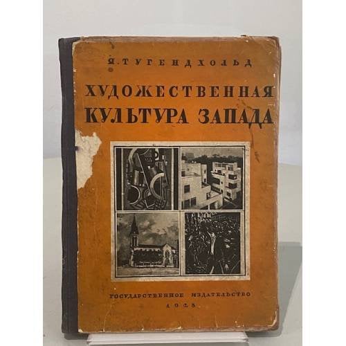 Художественная культура Запада