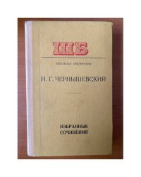 Избранные сочинения