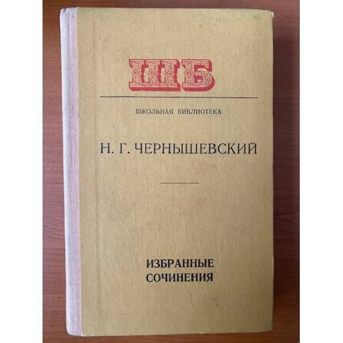 Избранные сочинения