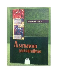 Azərbazcan paleoqrafiyasi