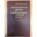 Революционная власть в освобожденных районах Китая(1937-1945)