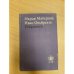 Мария Майерова. Иван Ольбрахт. Избранное