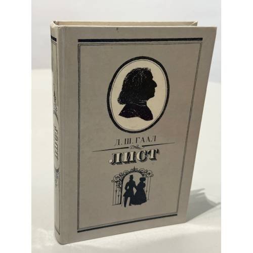 Обложка книги «Лист» — Гаал Д.Ш.