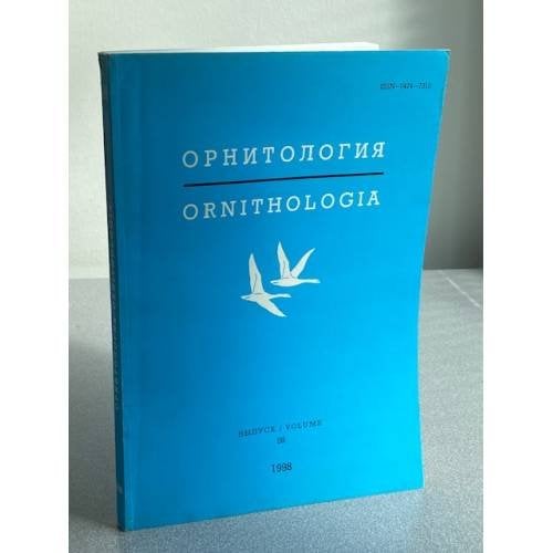 Орнитология. Выпуск 28 (Ornithologia. Volume 28)