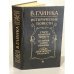 В. Глинка. Исторические повести