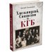 Дополнительное изображение книги «Хмельницкий, Синявский и КГБ»