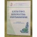 Культура, искусство, образование: проблемы и перспективы развития. Мат. Науч.-практ. Конф. (5 февраля 2009 г.)