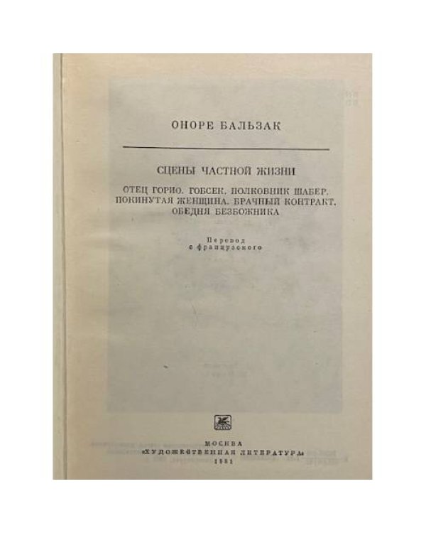Дополнительное изображение книги «Сцены частной жизни»