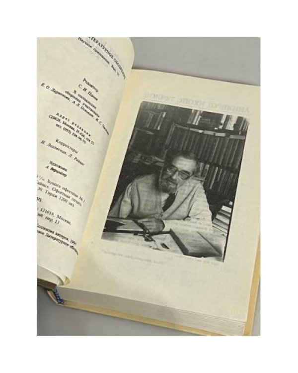 Дополнительное изображение книги «Новые безделки. Сборник статей к 60 - летию В.Э.Вацуро»