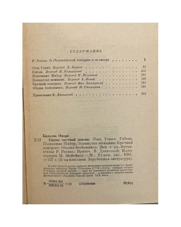 Дополнительное изображение книги «Сцены частной жизни»